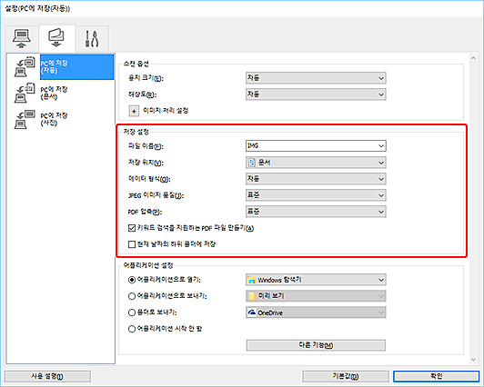그림: 설정 대화 상자